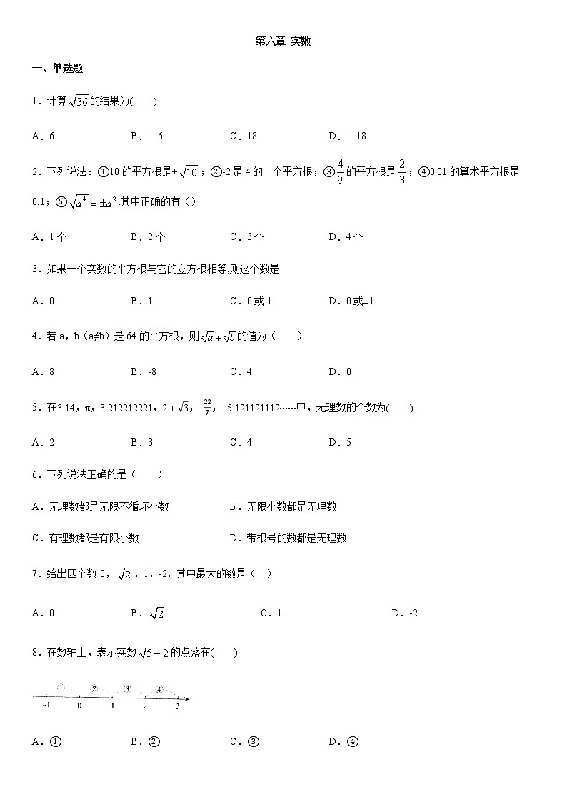 第六章 实数（无答案）练习题01