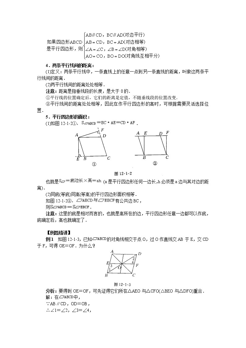人教版八年级数学下册第18章平行四边形知识点及同步练习、含答案3教案第2页