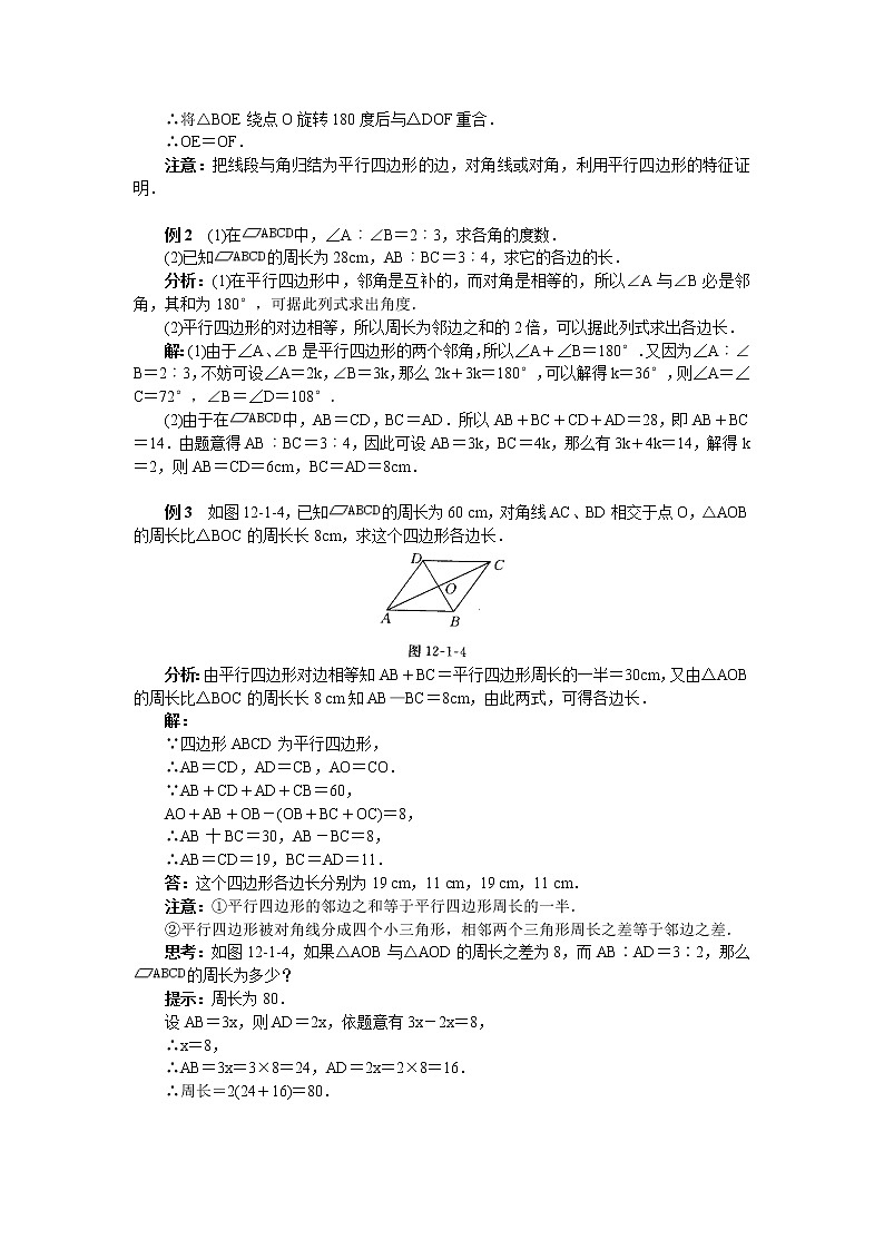 人教版八年级数学下册第18章平行四边形知识点及同步练习、含答案3教案第3页