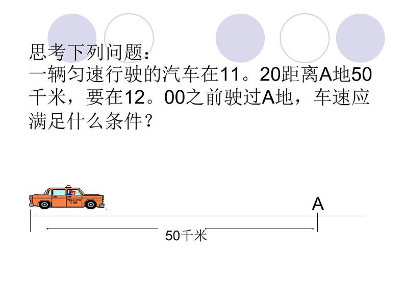 人教版数学七年级下册 不等式及其解集 课件第2页