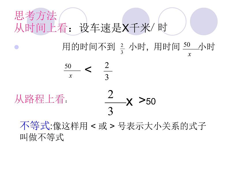 人教版数学七年级下册 不等式及其解集 课件第3页