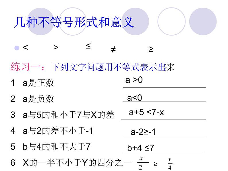 人教版数学七年级下册 不等式及其解集 课件第4页