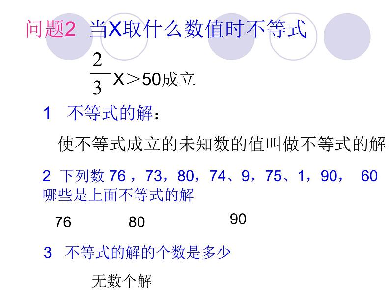 人教版数学七年级下册 不等式及其解集 课件第5页