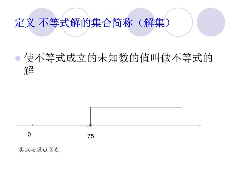 人教版数学七年级下册 不等式及其解集 课件第6页