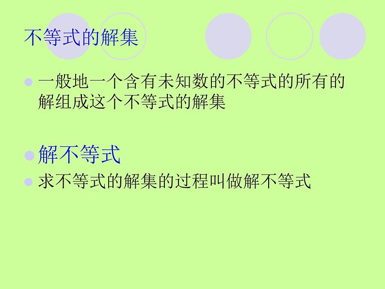 人教版数学七年级下册 不等式及其解集 课件第7页