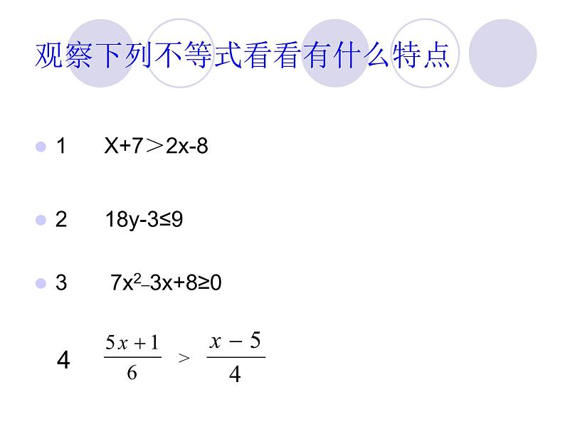 人教版数学七年级下册 不等式及其解集 课件第8页