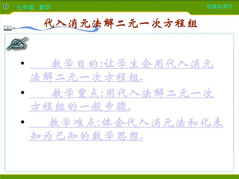 人教版数学七年级下册 8.2 代入消元法解二元一次方程组 课件第2页