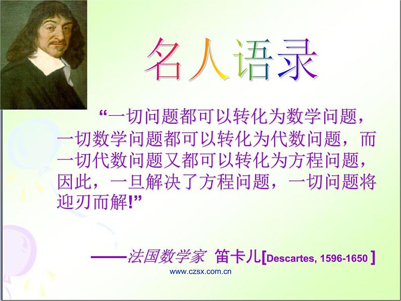 人教版数学七年级下册 8.2 代入消元法解二元一次方程组 课件第3页