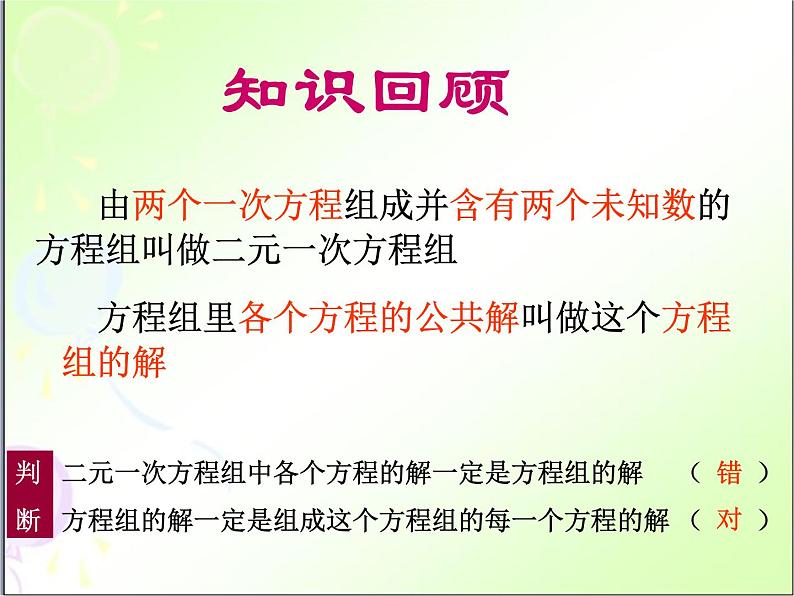 人教版数学七年级下册 8.2 代入消元法解二元一次方程组 课件第4页