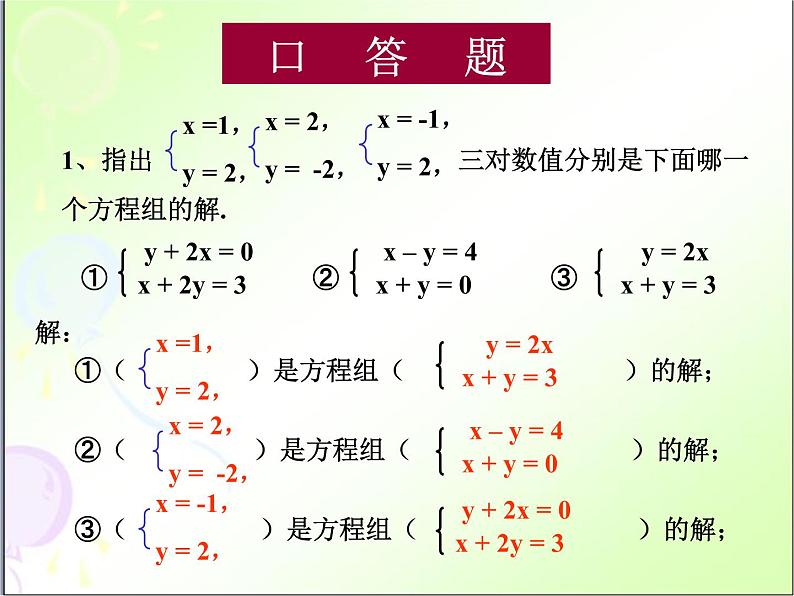 人教版数学七年级下册 8.2 代入消元法解二元一次方程组 课件第5页