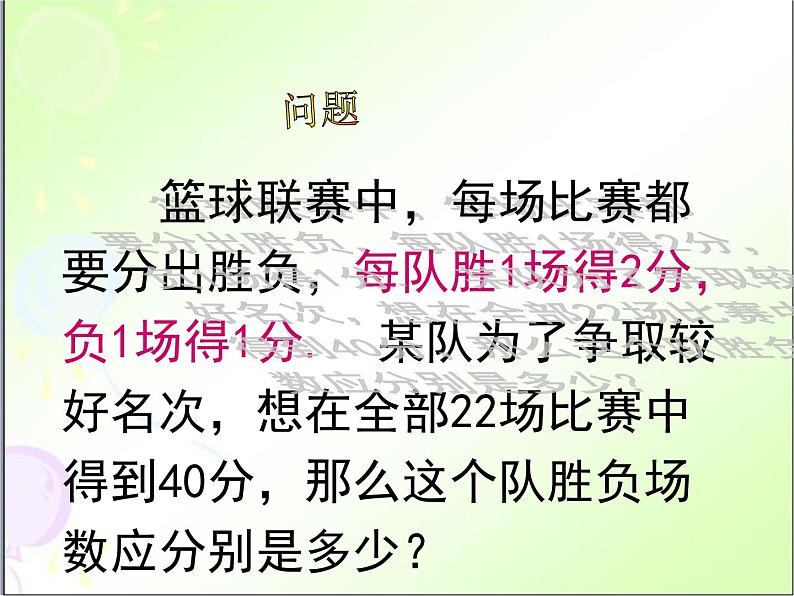 人教版数学七年级下册 8.2 代入消元法解二元一次方程组 课件第6页