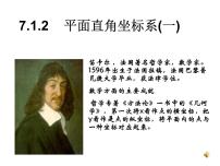 人教版七年级下册7.1.2平面直角坐标系课前预习ppt课件