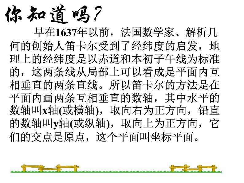 人教版数学七年级下册 7.1.2平面直角坐标系(第一课时) 课件07