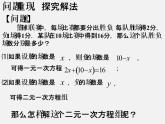 第6套人教初中数学七下 8.2 消元—解二元一次方程组课件