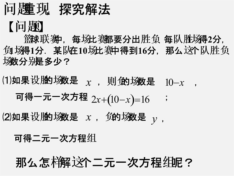 第6套人教初中数学七下 8.2 消元—解二元一次方程组课件02