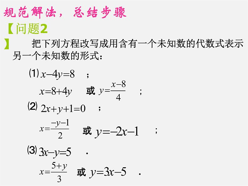 第6套人教初中数学七下 8.2 消元—解二元一次方程组课件03