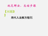第6套人教初中数学七下 8.2 消元—解二元一次方程组课件