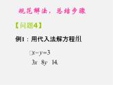 第6套人教初中数学七下 8.2 消元—解二元一次方程组课件
