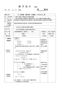 2020-2021学年14.3.2 公式法教学设计