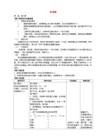 初中数学华师大版七年级上册2 有理数教案