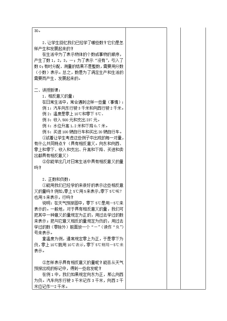 华东师大初中数学七上《2.1.1正数和负数》word教案 (2)第2页