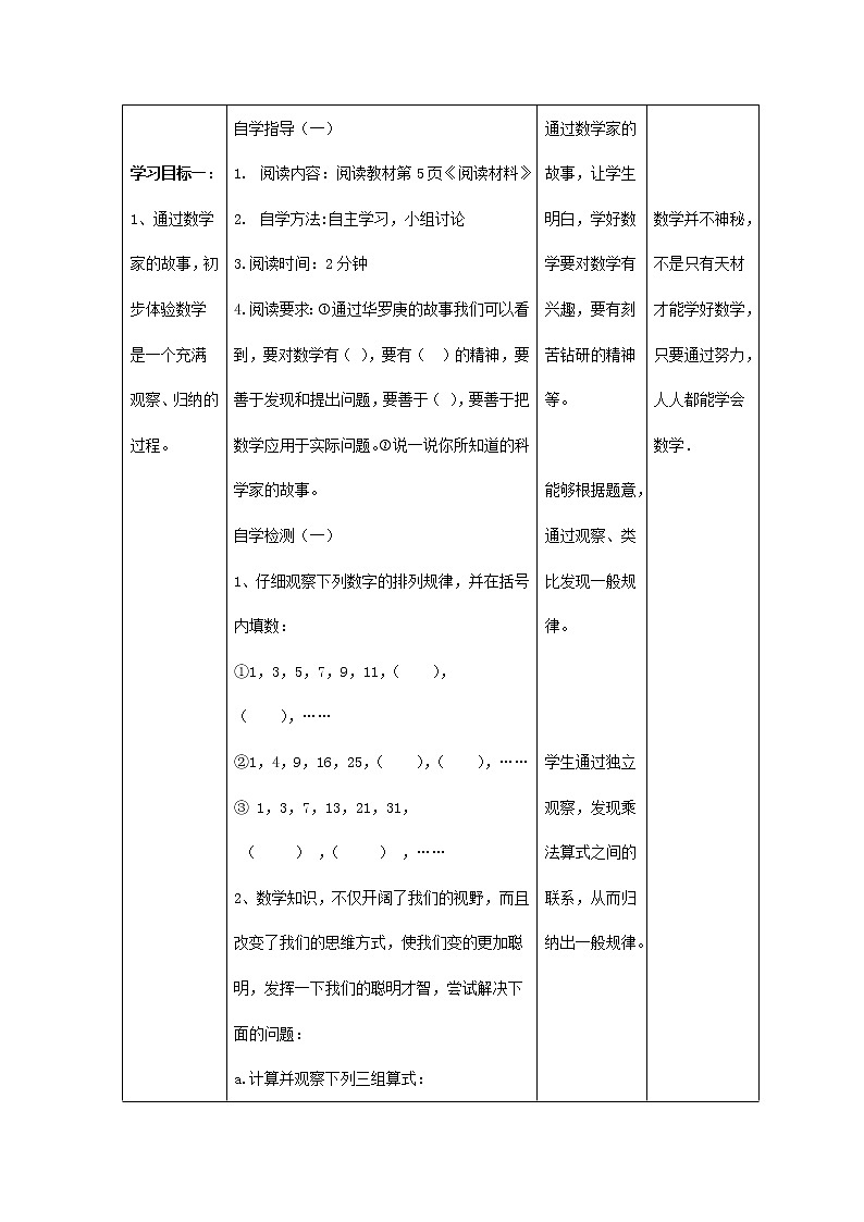 华东师大初中数学七上《1.3人人都能学会数学》word教案02