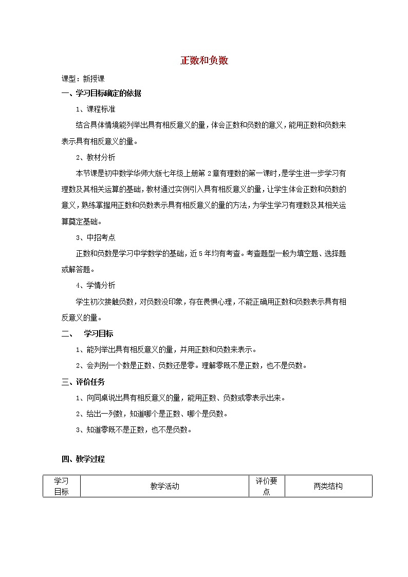 华东师大初中数学七上《2.1.1正数和负数》word教案 (1)第1页