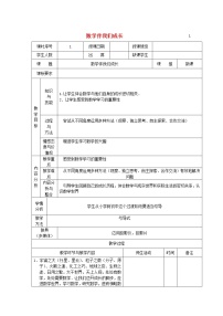 初中数学华师大版七年级上册数学伴我们成长教案设计