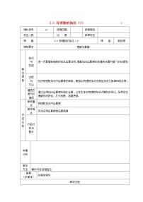 华师大版七年级上册2 有理数教案