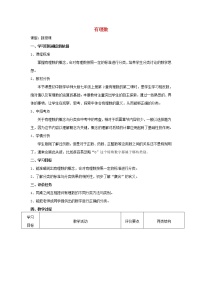 华师大版七年级上册第2章 有理数2.1 有理数2 有理数教学设计