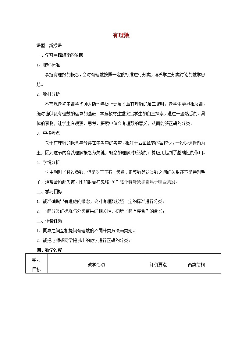 华东师大初中数学七上《2.1.2有理数》word教案01