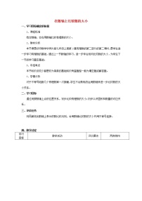 初中数学华师大版七年级上册2 在数轴上比较数的大小教案设计