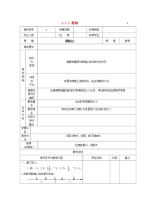 初中数学华师大版七年级上册2 在数轴上比较数的大小教学设计及反思