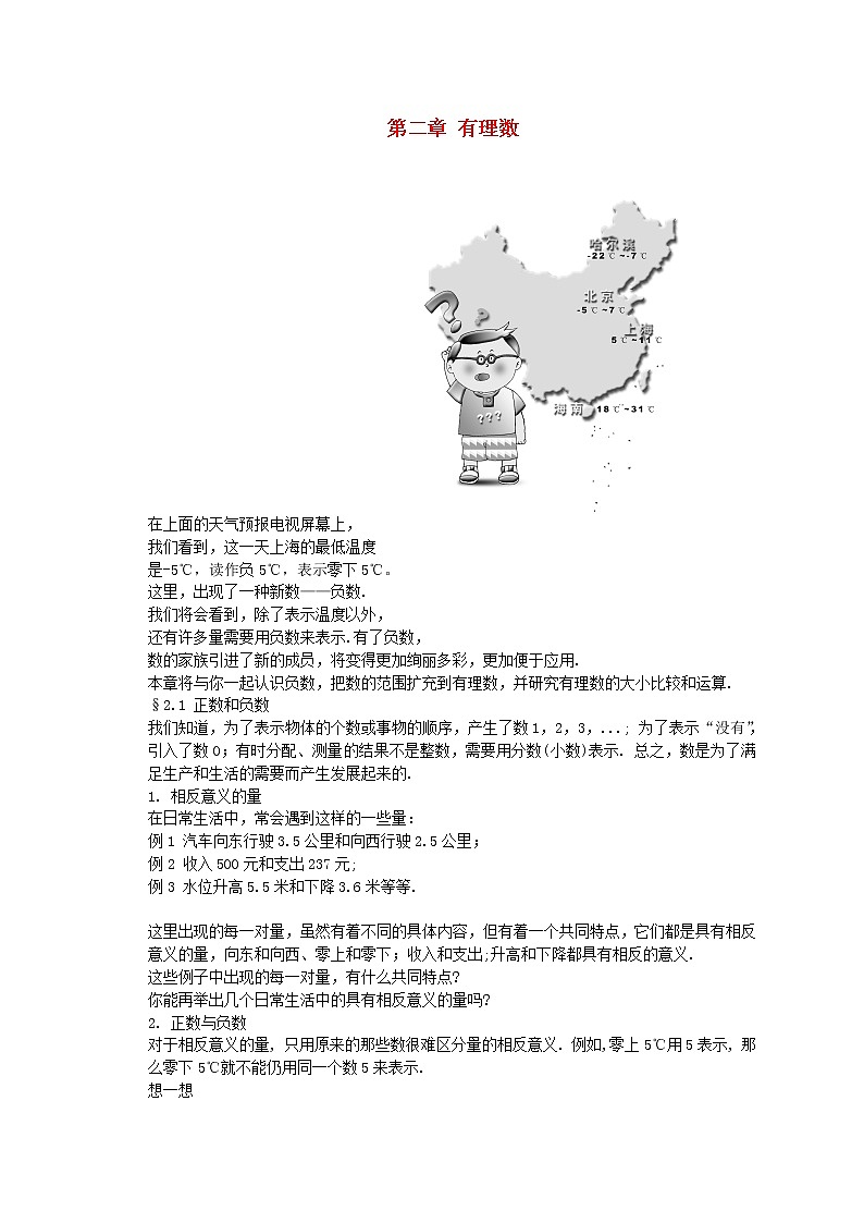 华东师大初中数学七上《2.1有理数》word教案第1页