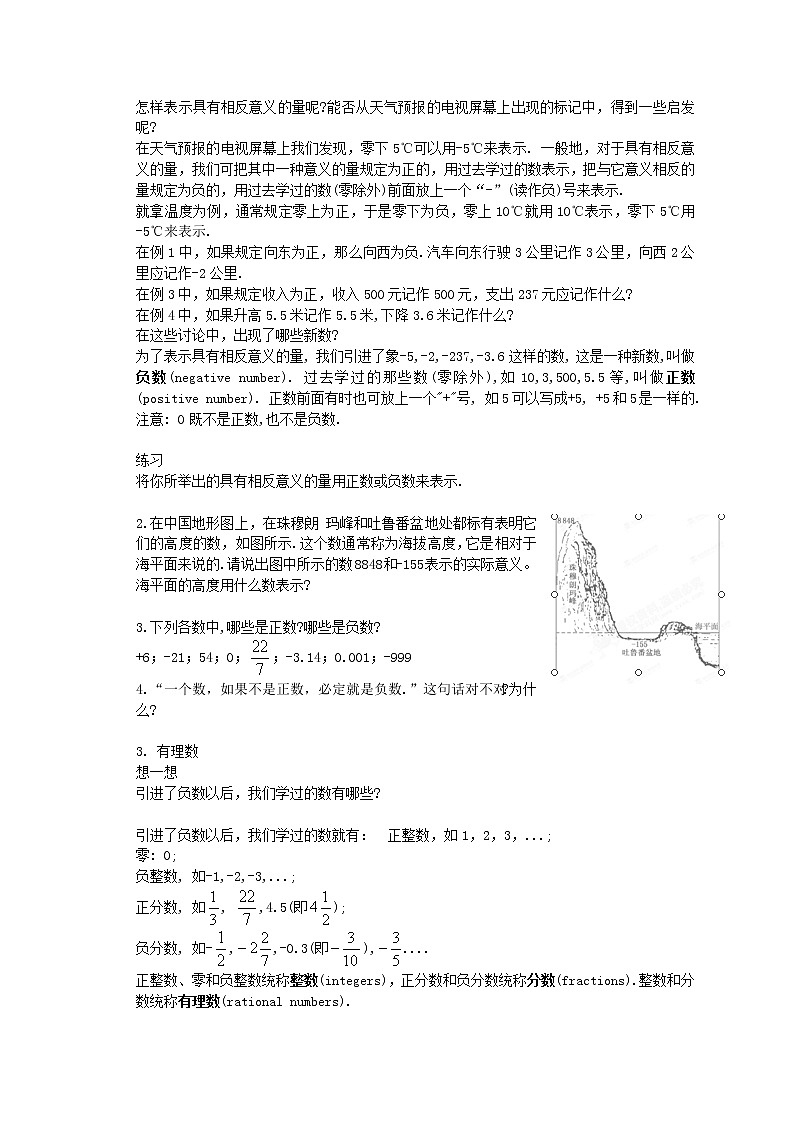 华东师大初中数学七上《2.1有理数》word教案第2页