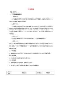 2020-2021学年4.4 平面图形教学设计