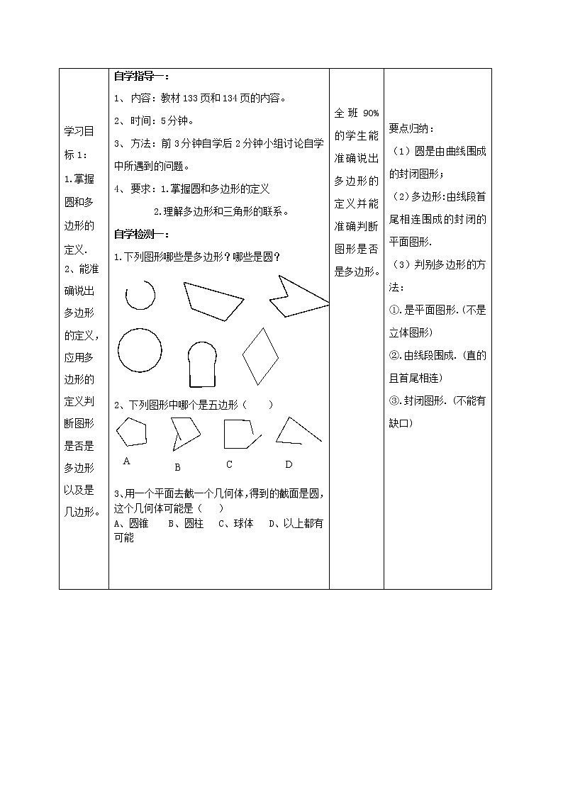 华东师大初中数学七上《4.4平面图形》word教案 (1)02