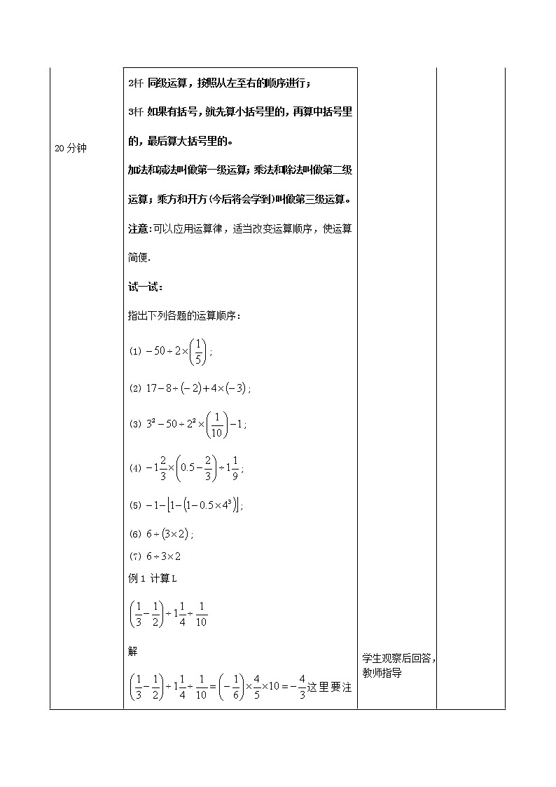 华东师大初中数学七上《2.13有理数的混合运算》word教案 (3)第2页