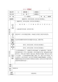 华师大版七年级上册1 单项式教案