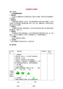 2020-2021学年2 由视图到立体图形教案