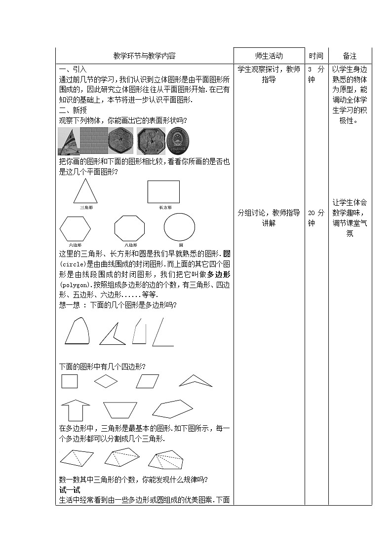 华东师大初中数学七上《4.4平面图形》word教案 (3)第2页