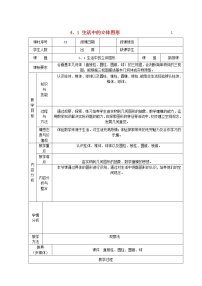 华师大版七年级上册4.1 生活中的立体图形教案