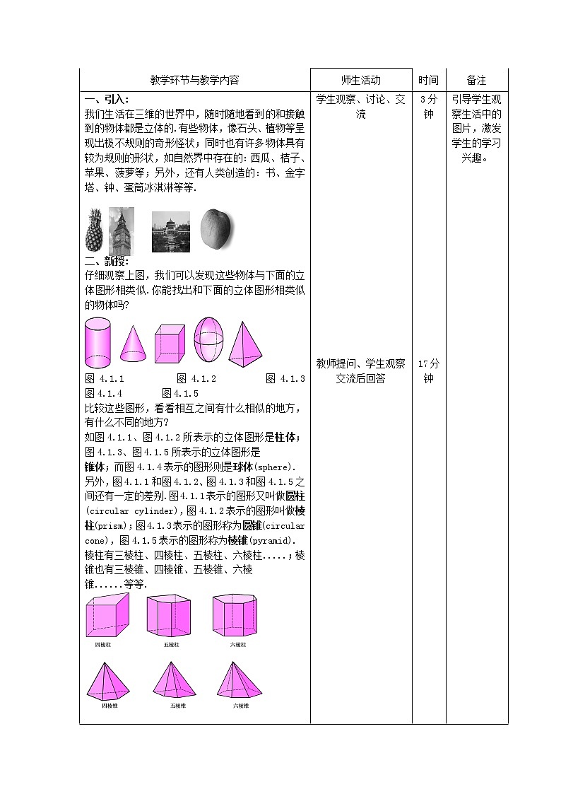 华东师大初中数学七上《4.1生活中的立体图形》word教案 (3)第2页
