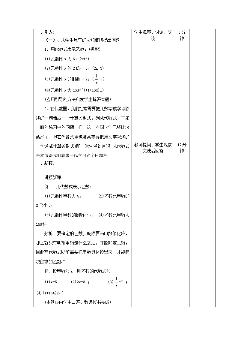 华东师大初中数学七上《3.1.3列代数式》word教案 (1)02