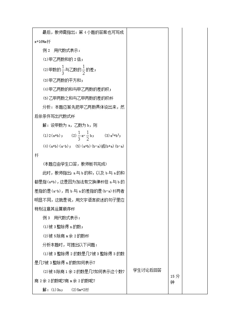 华东师大初中数学七上《3.1.3列代数式》word教案 (1)03