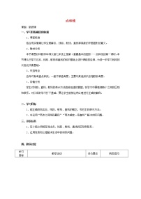 华师大版七年级上册1 点和线教案