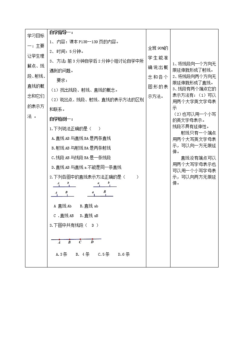 华东师大初中数学七上《4.5.1点和线》word教案 (1)第2页