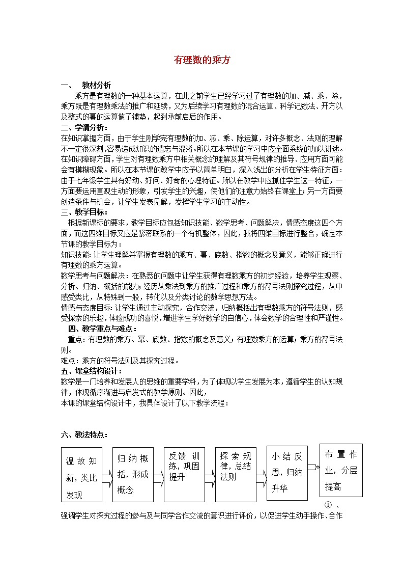 华东师大初中数学七上《2.11有理数的乘方》word教案 (4)第1页