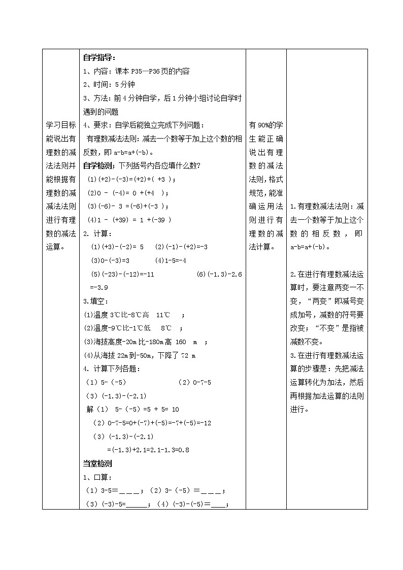 华东师大初中数学七上《2.7 有理数减法教学设计02