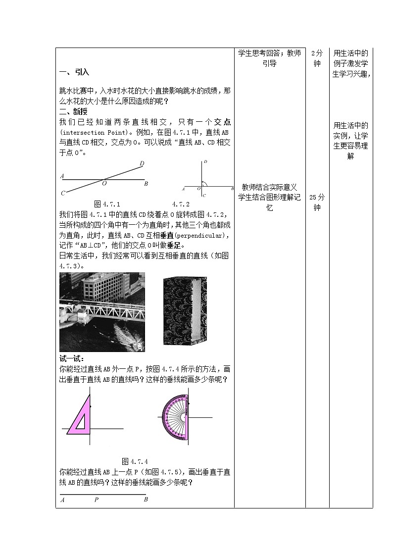 华东师大初中数学七上《5.1.2垂线》word教案 (2)02
